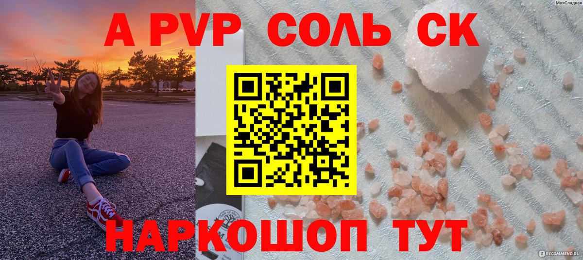 Alfa_PVP СК  A PVP Crystall  A PVP СК  Вход с VPN  Биробиджан 