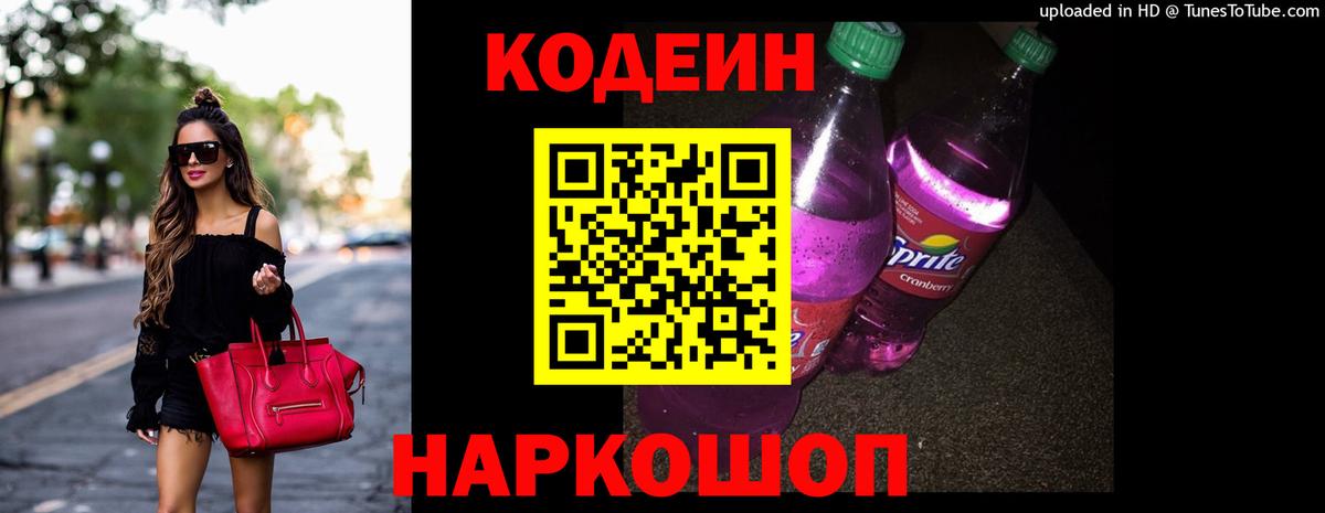Кодеиновый сироп Lean напиток Lean (лин)  Codein напиток Lean (лин)  Биробиджан  Вход с VPN 