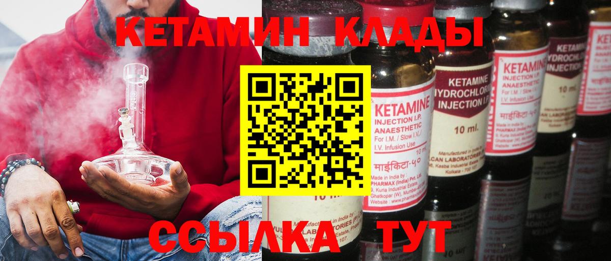КЕТАМИН ketamine Биробиджан
