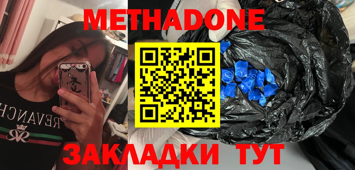 Метадон кристалл  МЕТАДОН methadone  МЕГА маркетплейс  Биробиджан  Вход с VPN 