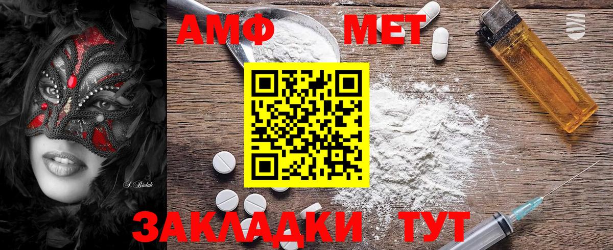 МЕТАМФЕТАМИН винт Биробиджан